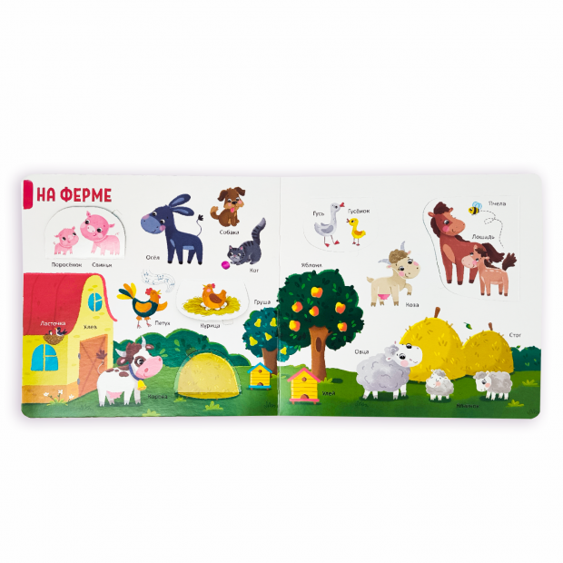 150 первых слов. Животные