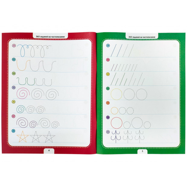 365 заданий. Чистописание