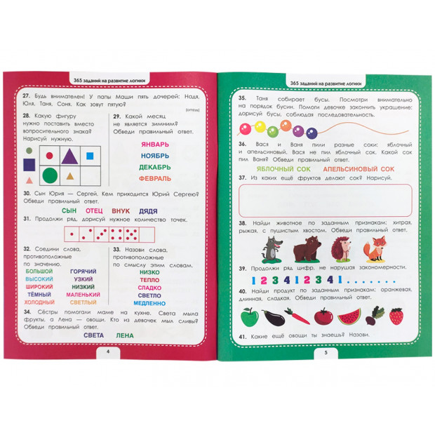 365 заданий. Логика и смекалка