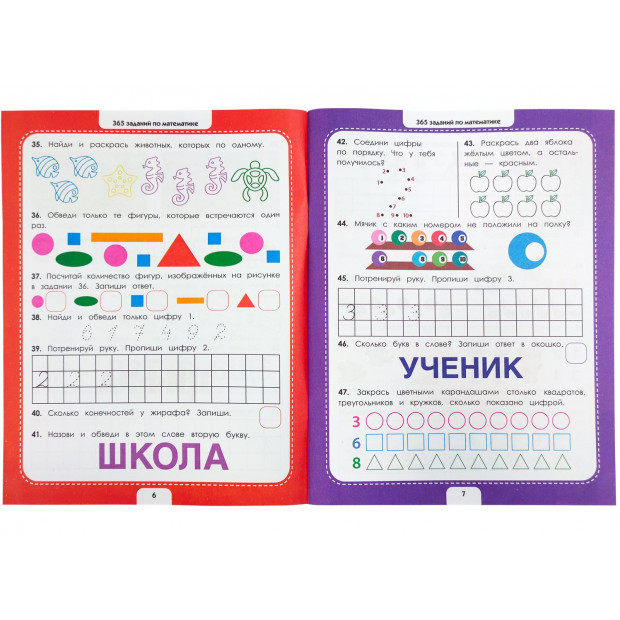 365 заданий. Математика