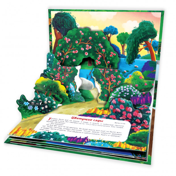 Библейские истории. Сотворение мира