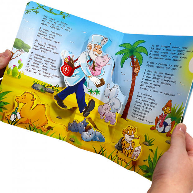 Библиотека сказок. Айболит