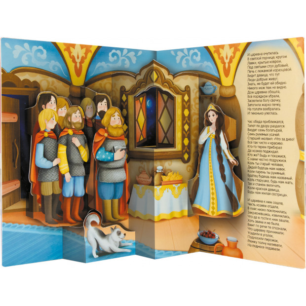 Библиотека сказок. Сказка о мёртвой царевне и о семи богатырях