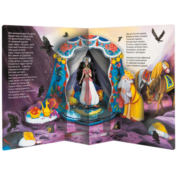 Библиотека сказок. Сказка о золотом петушке