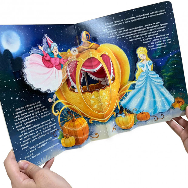 Библиотека сказок. Золушка