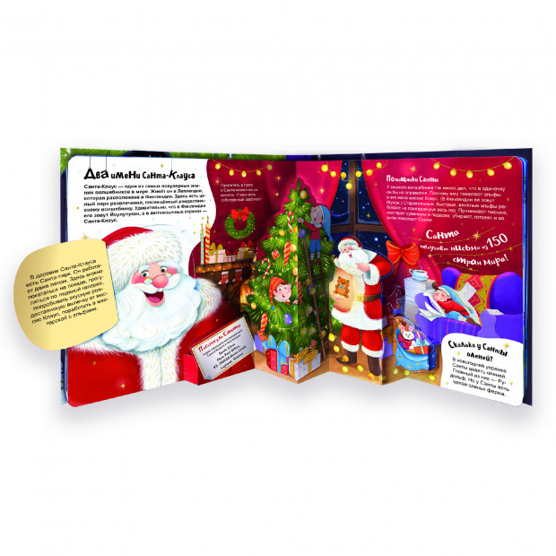 Большая энциклопедия: Атлас Нового года