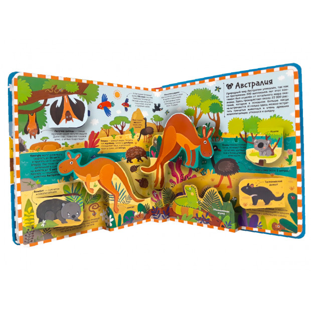 Большая энциклопедия. Атлас. Путешествие по материкам