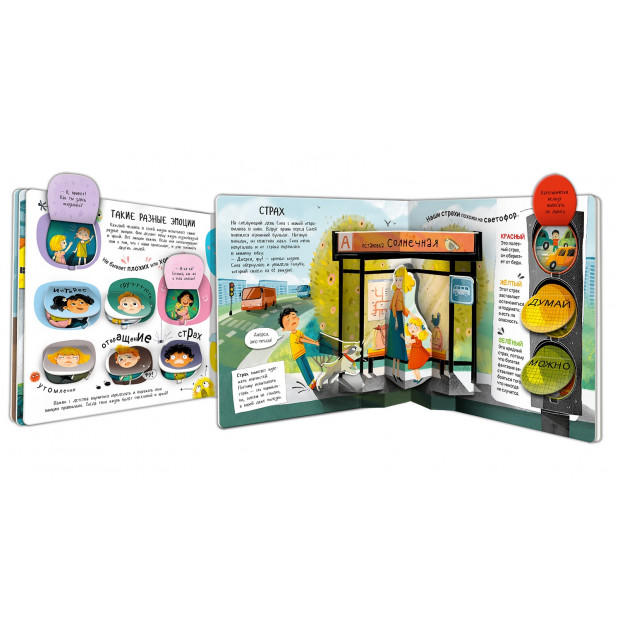 Большая энциклопедия. Человек и его эмоции.