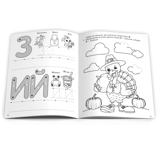 Чистописание. Учимся писать буквы