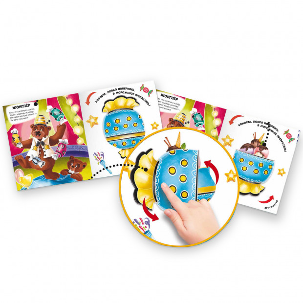 Чудесные превращения.Превращения в цирке