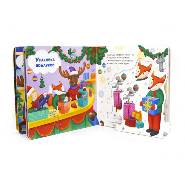 Чудо-пазлы НГ. Мастерская подарков