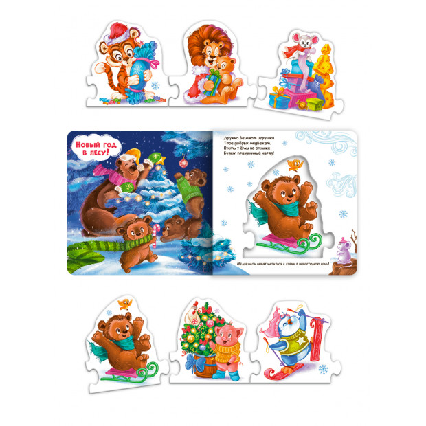 Чудо-пазлы НГ. Новогодний праздник