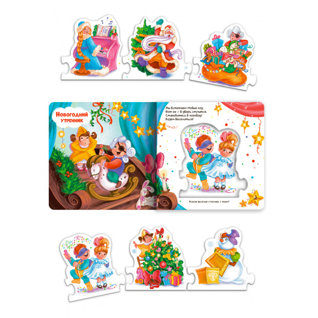 Чудо-пазлы НГ. Новогодняя сказка