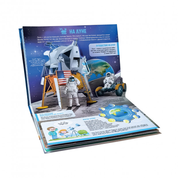 Детская POP-UP энциклопедия. Космос. Человек на просторах Вселенной