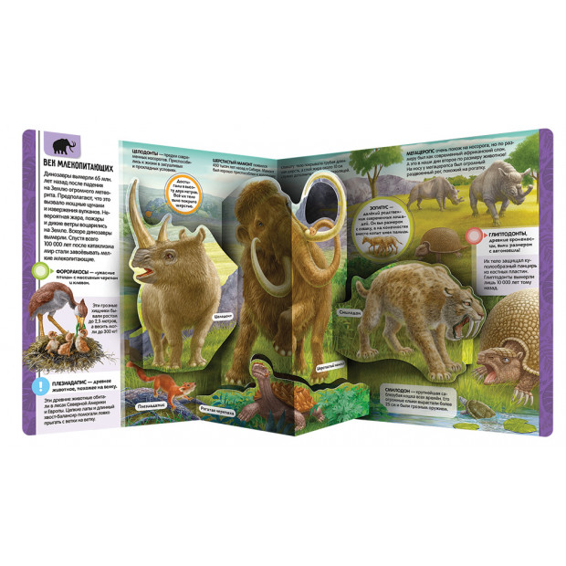 Энциклопедия открытий. Динозавры