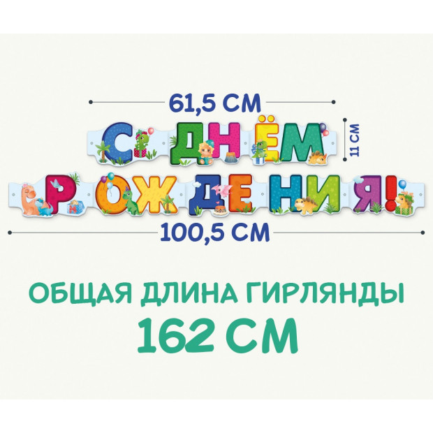 Гирлянда из картона.Поздравляем с днём рождения!