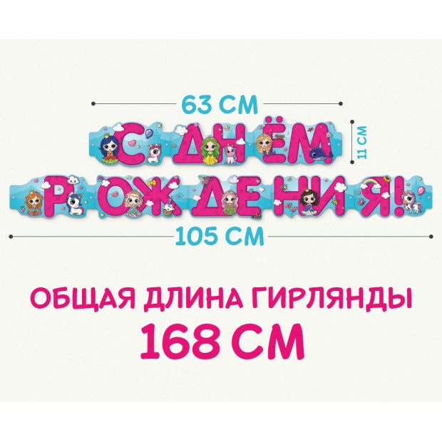 Гирлянда из картона.С днем рождения!