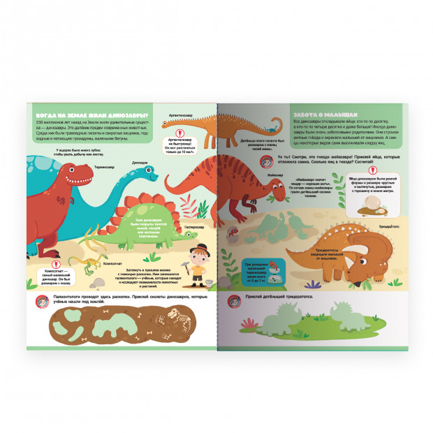 Играй и приклеивай. Динозавры