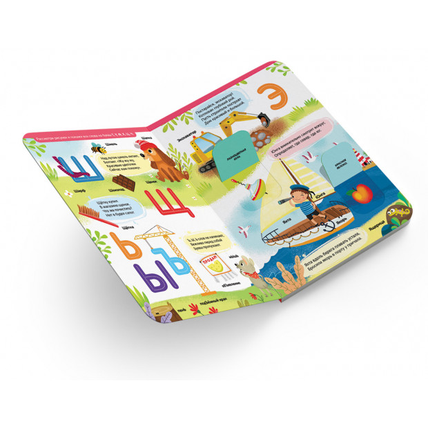 Играй и учись. Азбука