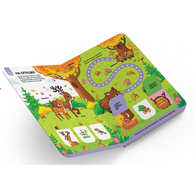Играй и учись. Лес