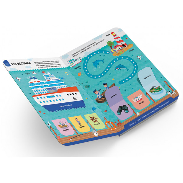 Играй и учись. Машины