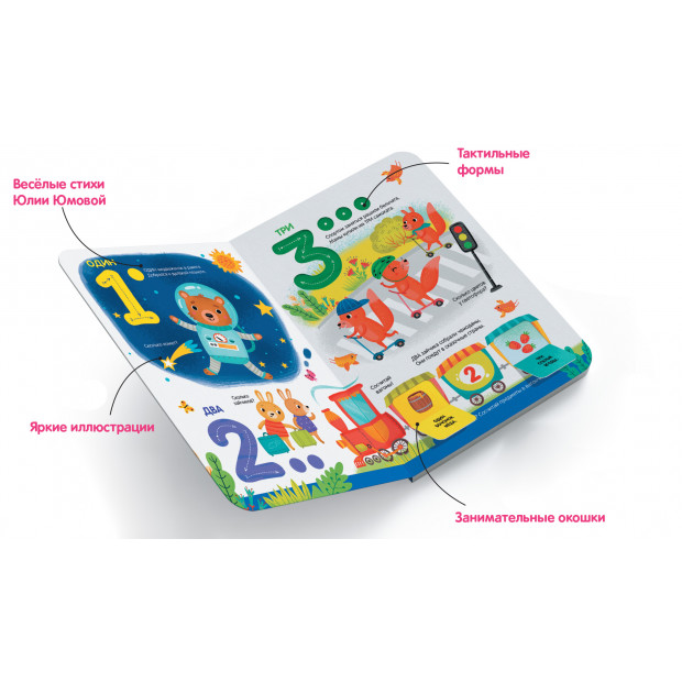 Играй и учись. Счёт