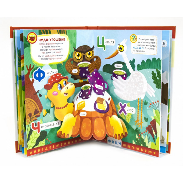 Интерактивная энциклопедия. Азбука