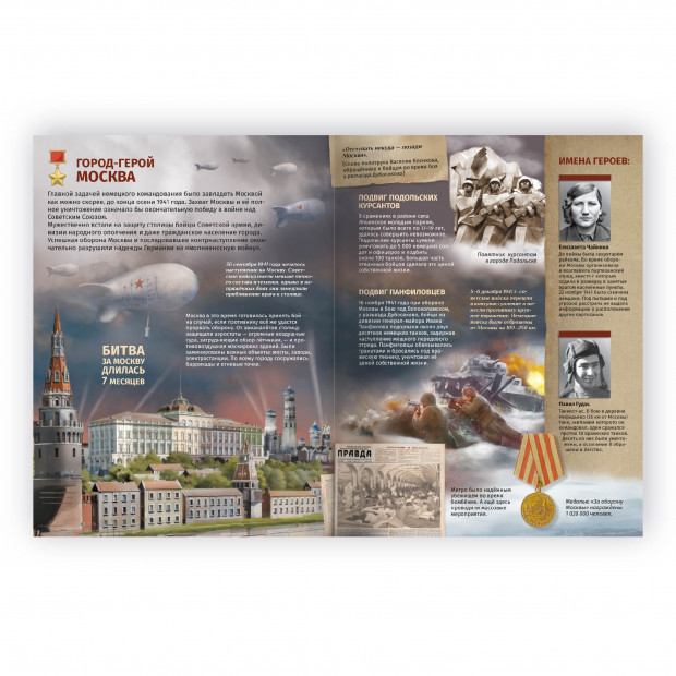 История: люди, факты, события. Города герои