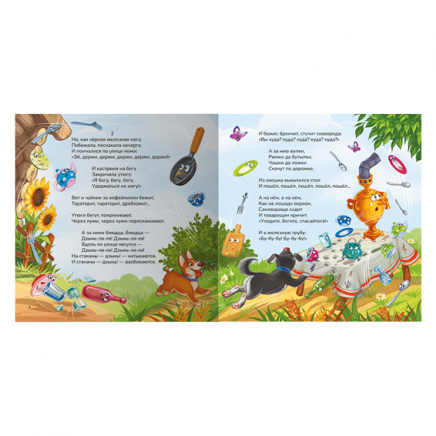 Карусель сказок. Федорино горе