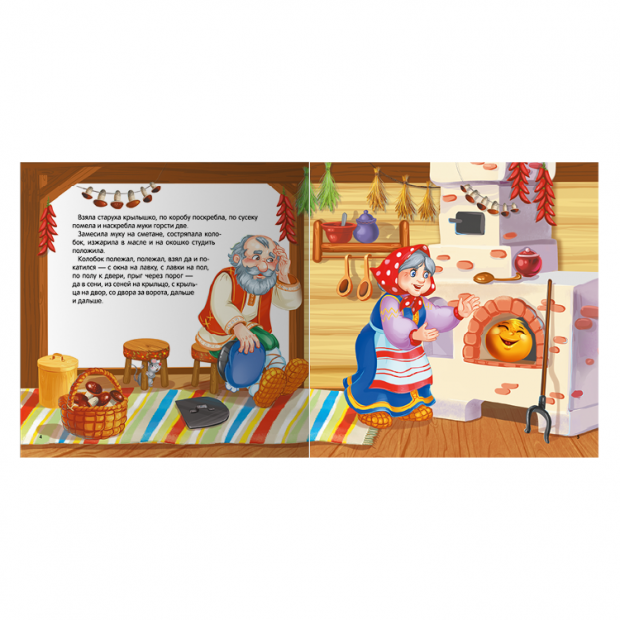 Карусель сказок. Колобок