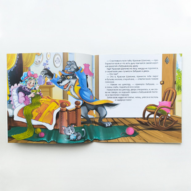 Карусель сказок. Красная Шапочка