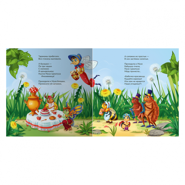 Карусель сказок. Муха-Цокотуха