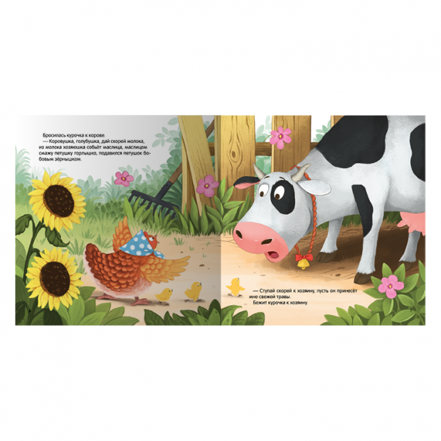 Карусель сказок. Петушок и бобовое зёрнышко