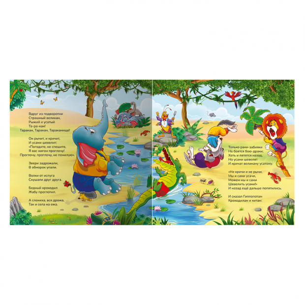 Карусель сказок. Тараканище