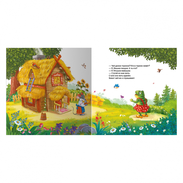 Карусель сказок. Теремок