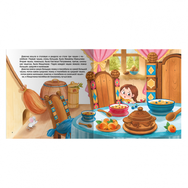 Карусель сказок. Три медведя