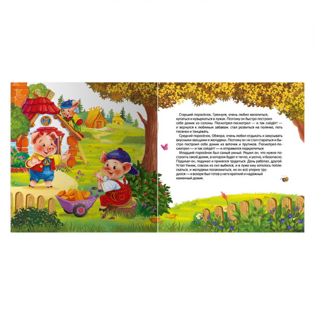 Карусель сказок. Три поросёнка