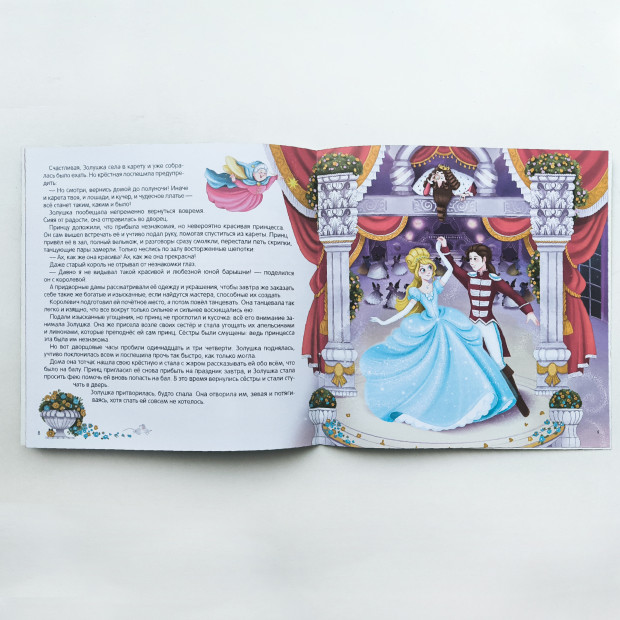 Карусель сказок. Золушка