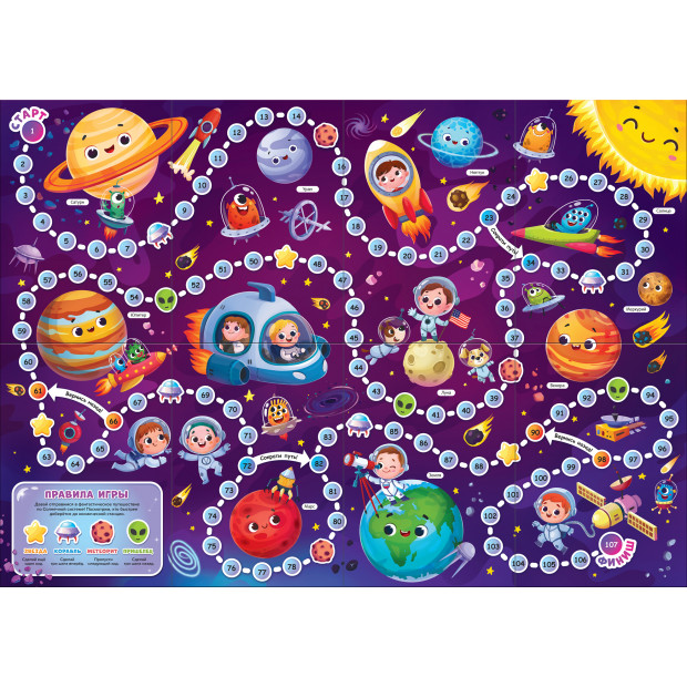 Книга-игра. Космос (Игра-ходилка)