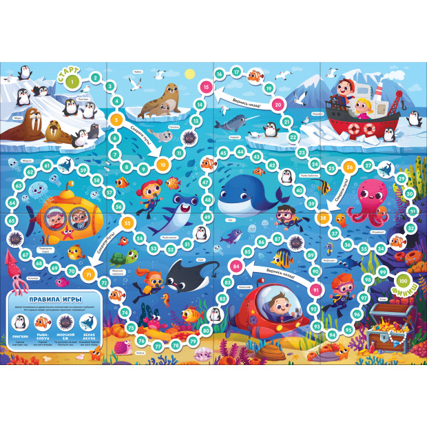 Книга-игра. Море (Игра-ходилка)