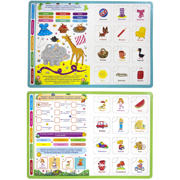 Книга-лото. Противоположности 26.07.2022