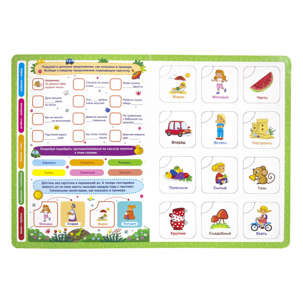 Книга-лото. Противоположности. 3-е