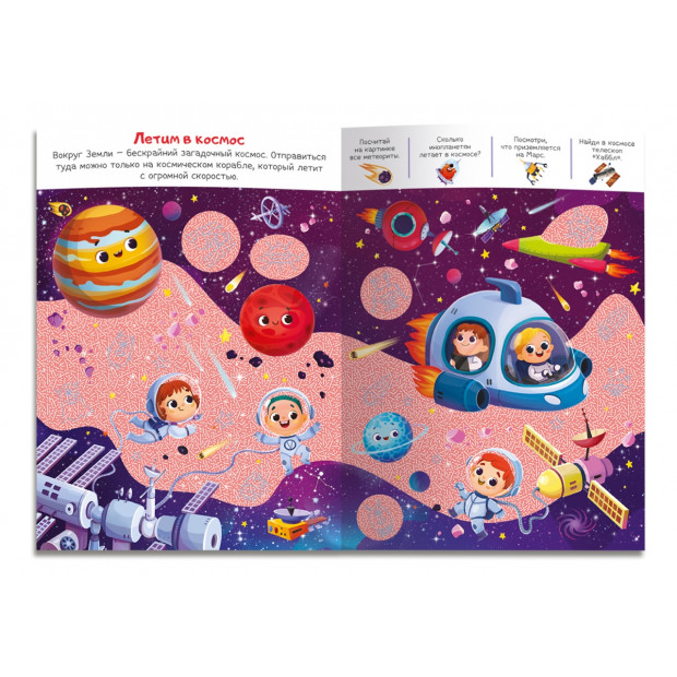 Книжка с лупой. Приключения в небе и в воде (Искалочка)