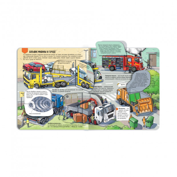 Книжка с окошками. Как устроен автомобиль 