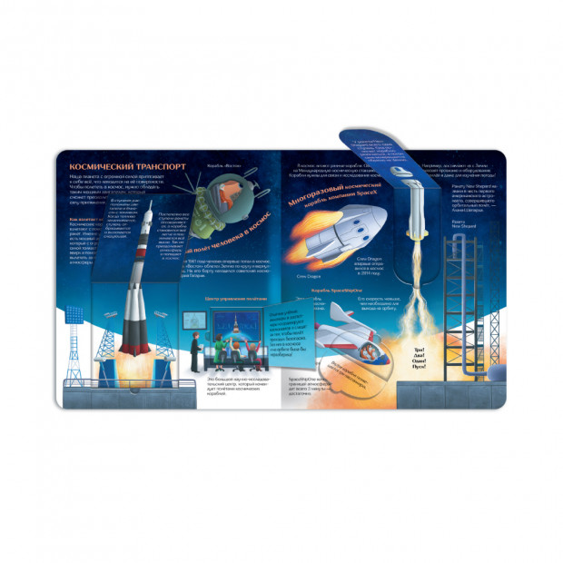 Книжка с окошками. Как устроен космос?