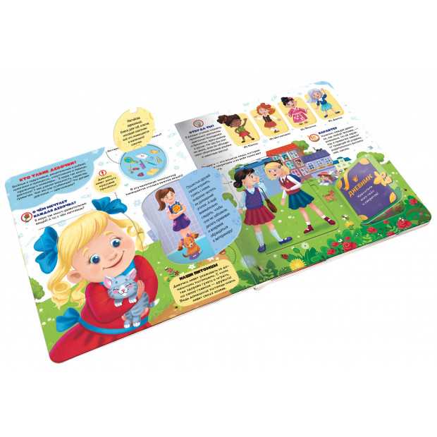 Книжка с окошками. Кто такие девочки?