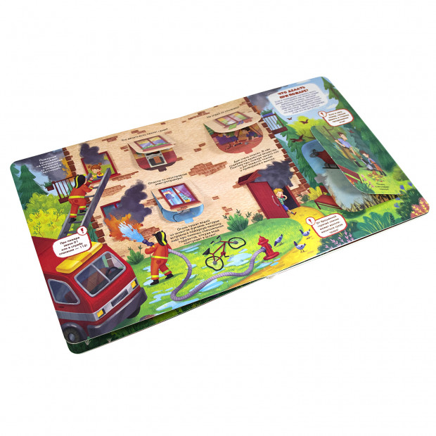 Книжка с окошками. Кто там? Правила безопасности для детей 11.03.2022