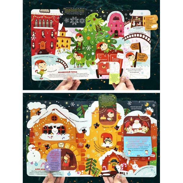 Книжка с окошками. Новый год разных стран