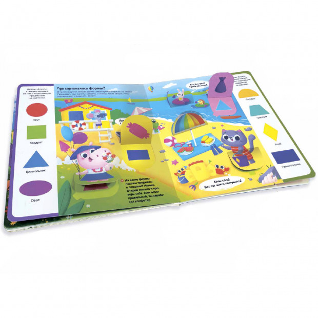 Книжка с окошками. Первые знания