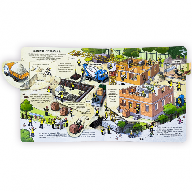 Книжка с окошками. Секреты строительства